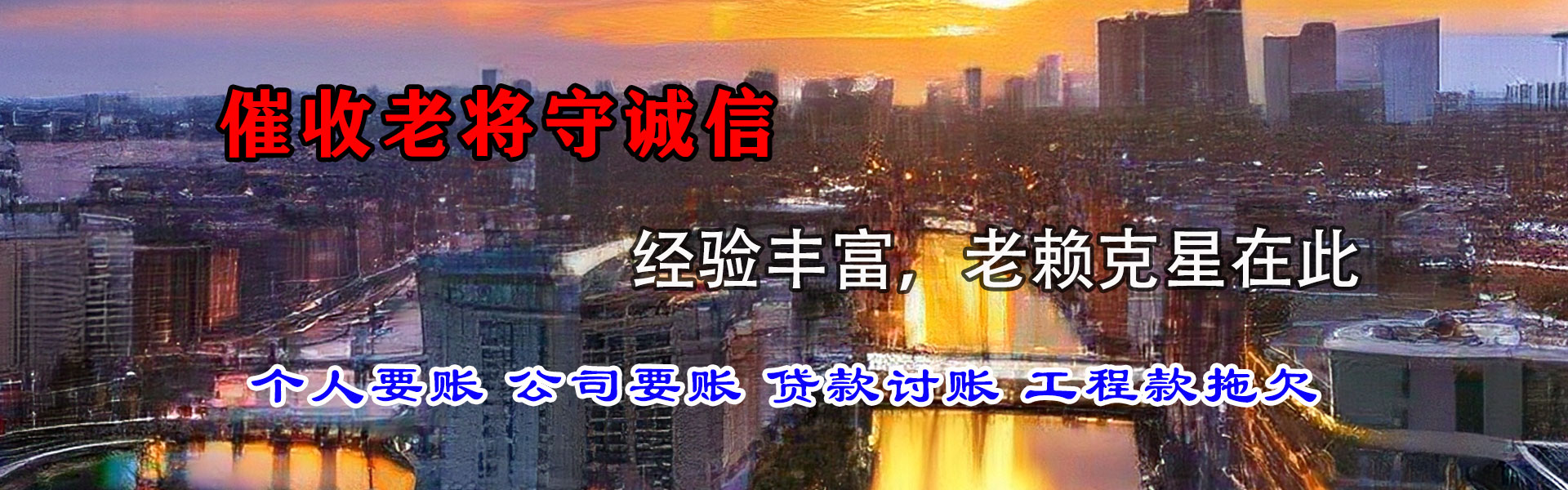 清新清债公司